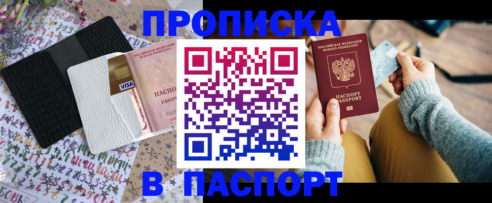 временная прописка в Касимове